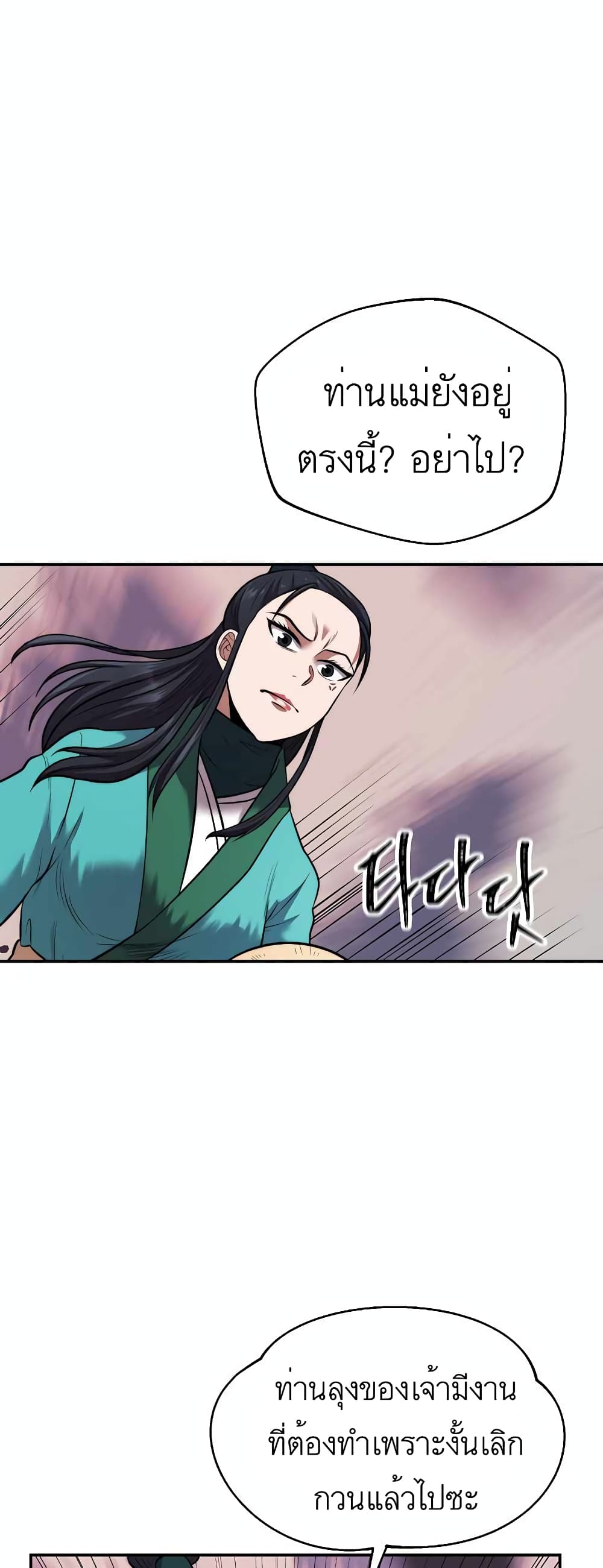 Nostalgic Warrior ตอนที่ 19 (56)